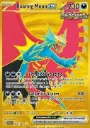 Rugit-Lune ex (PAR 262) - Pokémon