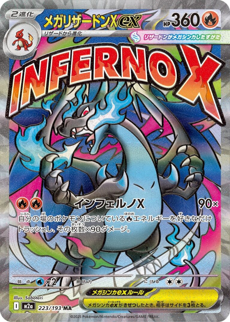 Pokémon - Mega Dracaufeu X ex (m2a 223) - MEGA Dream ex - 223/193 - JP